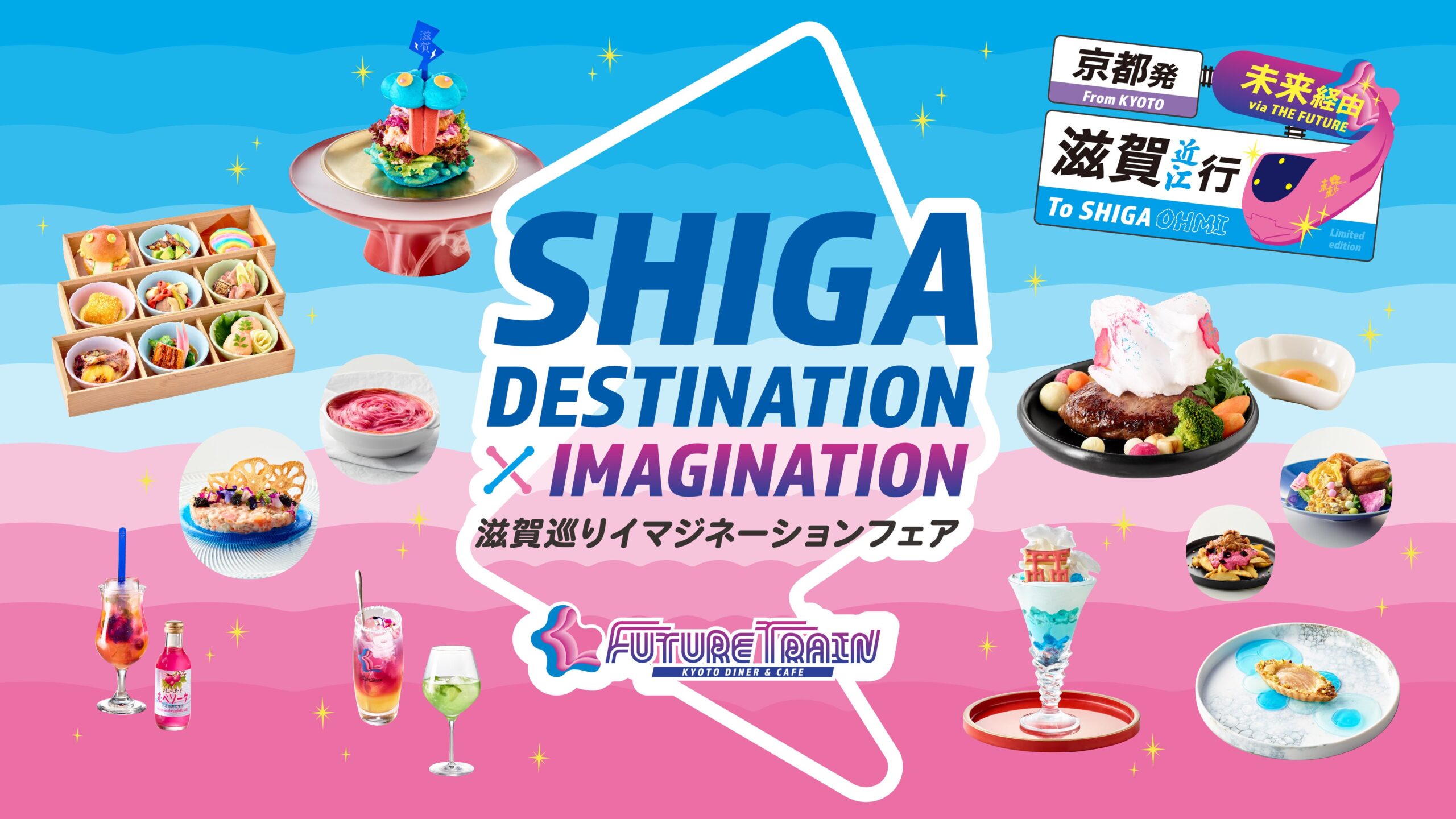 京都の列車型レストランで滋賀食材フェア、13品提供 9/15〜11/30 京都の列車型レストランで滋賀食材フェア、13品提供 9/15〜11/30