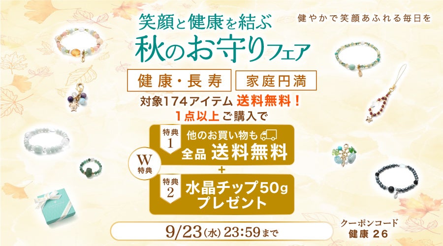 マルラニハワイ、オンライン限定で対象174アイテム購入が送料無料に　浄化水晶チップ50gも進呈
