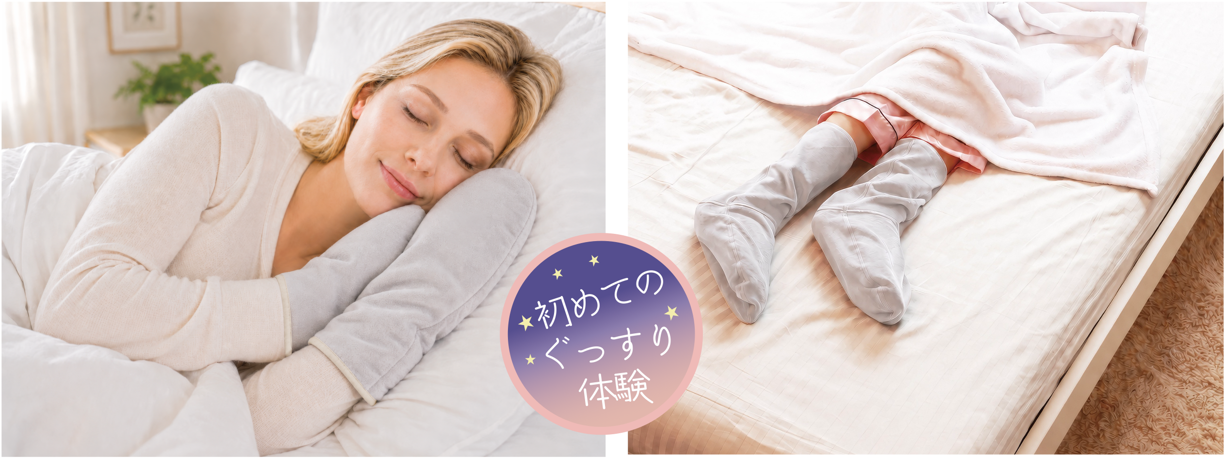 締め付けない「手足パジャマ」発売、末端を温め入眠を後押し 締め付けない「手足パジャマ」発売、末端を温め入眠を後押し