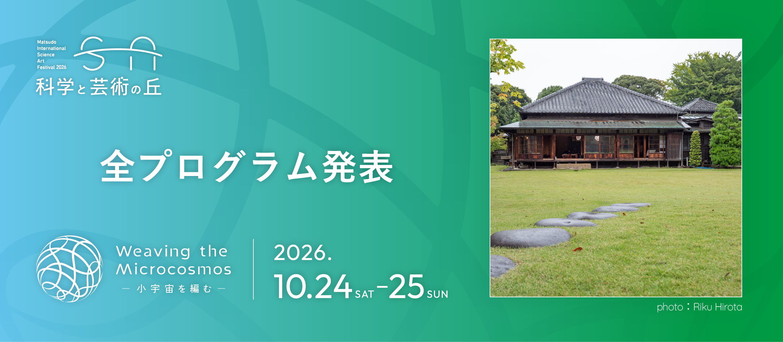 松戸の国際フェス「科学と芸術の丘2026」、全プログラム発表 前売一般1000円 松戸の国際フェス「科学と芸術の丘2026」、全プログラム発表 前売一般1000円