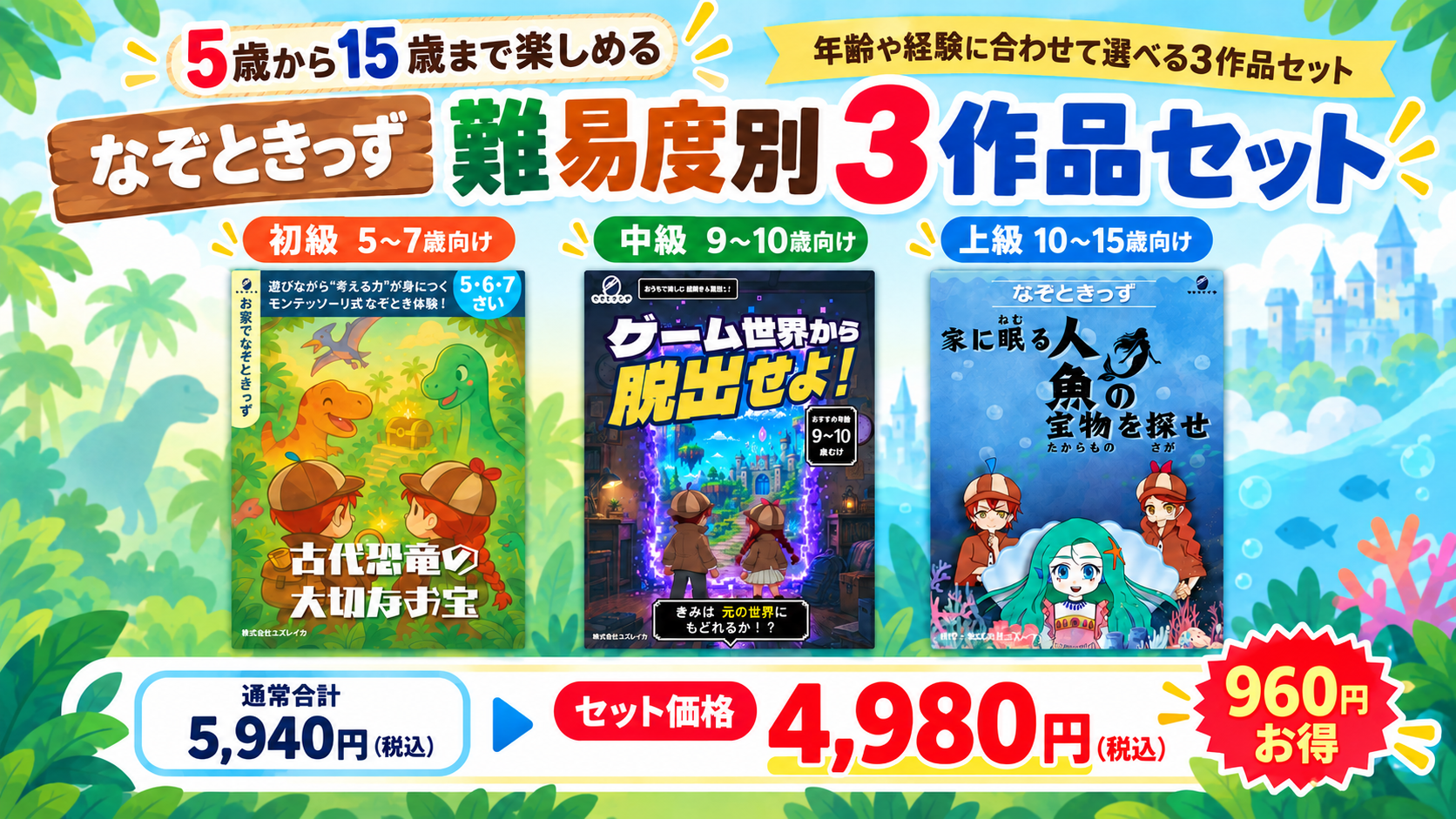 子ども向け「おうち謎解き」難易度別3作品セット、9月22日発売 子ども向け「おうち謎解き」難易度別3作品セット、9月22日発売
