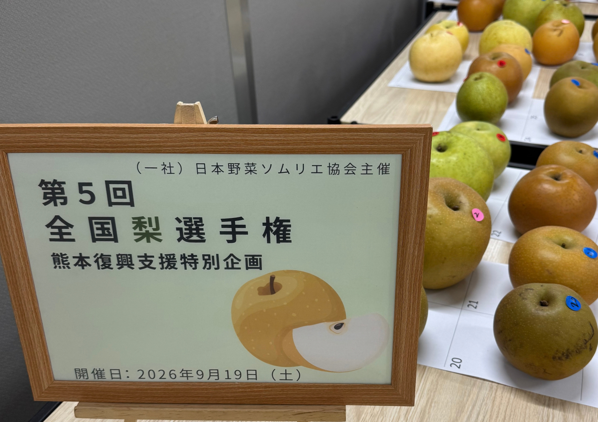 野菜ソムリエ33人が39品を食味評価、全国梨選手権の最高金賞は熊本「甘太」 野菜ソムリエ33人が39品を食味評価、全国梨選手権の最高金賞は熊本「甘太」
