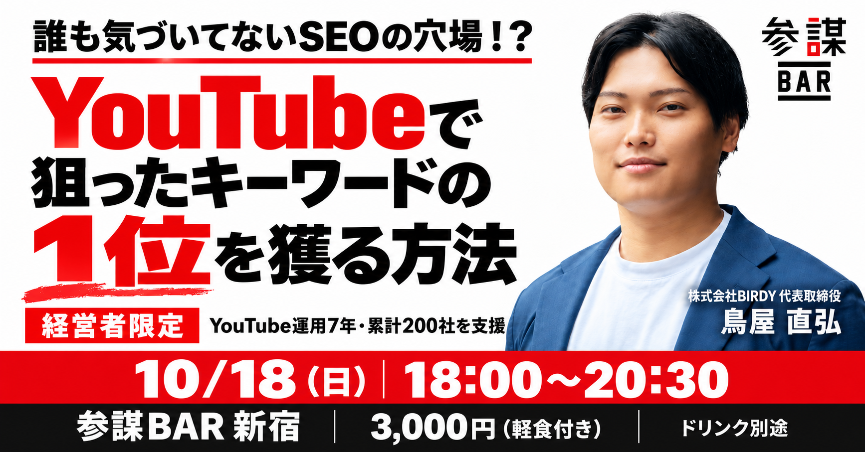 YouTube検索でキーワード1位を狙う経営者向け勉強会、10月18日に新宿で開催 YouTube検索でキーワード1位を狙う経営者向け勉強会、10月18日に新宿で開催