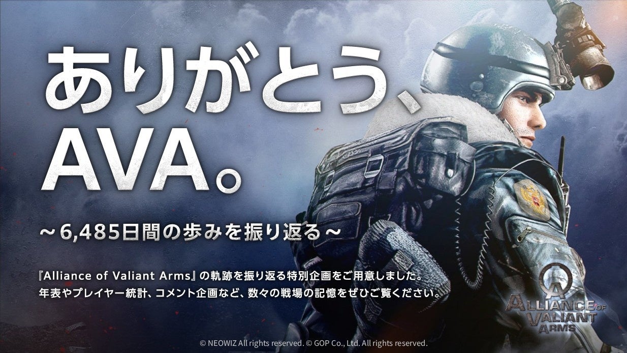 『AVA』6,485日の軌跡サイト公開　名前を新作へ移行するキャンペーン開始