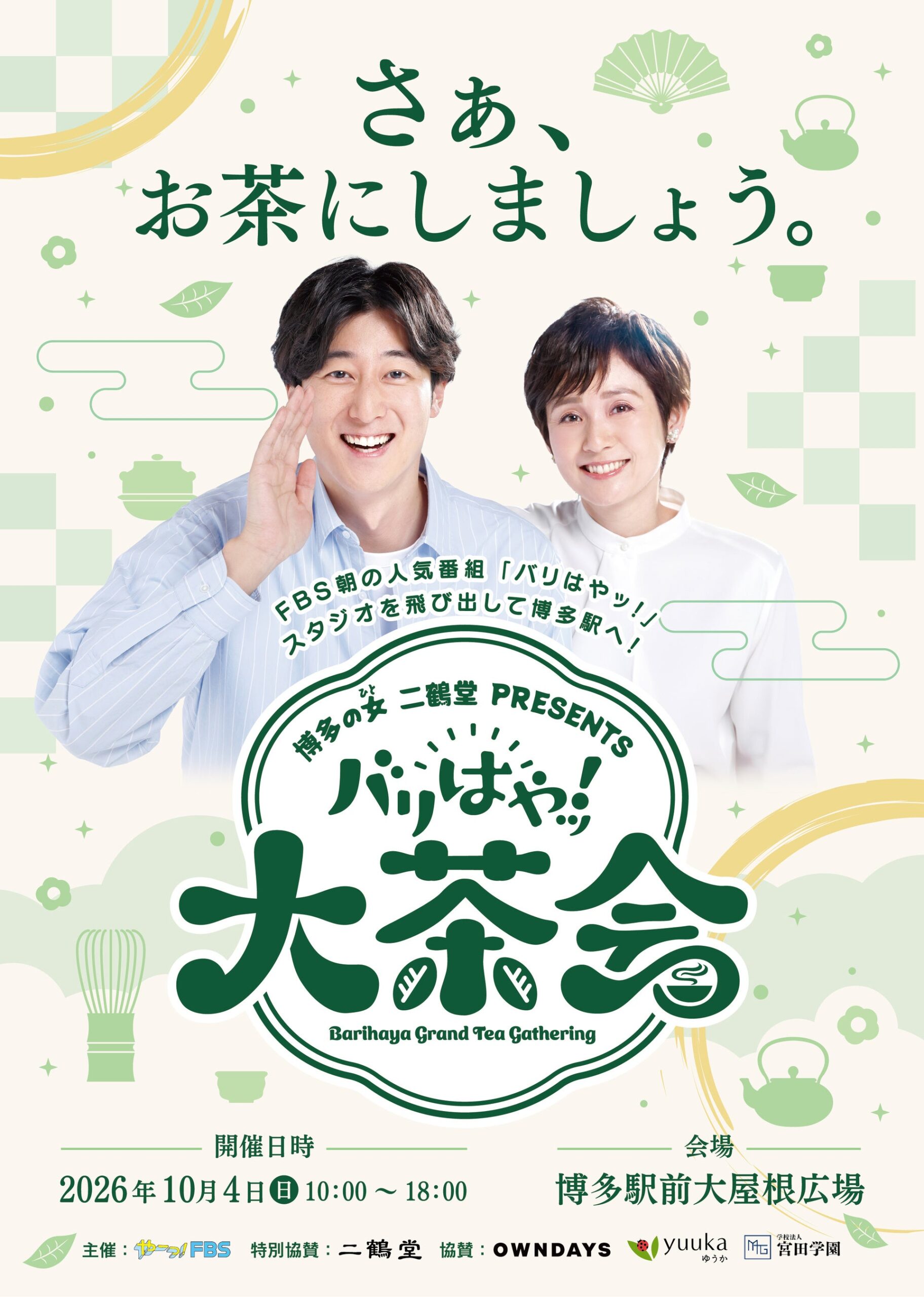 FBS「バリはやッ!」が博多駅前で1日限定イベント、菓子とお茶を無料配布し義援金も募集 FBS「バリはやッ!」が博多駅前で1日限定イベント、菓子とお茶を無料配布し義援金も募集