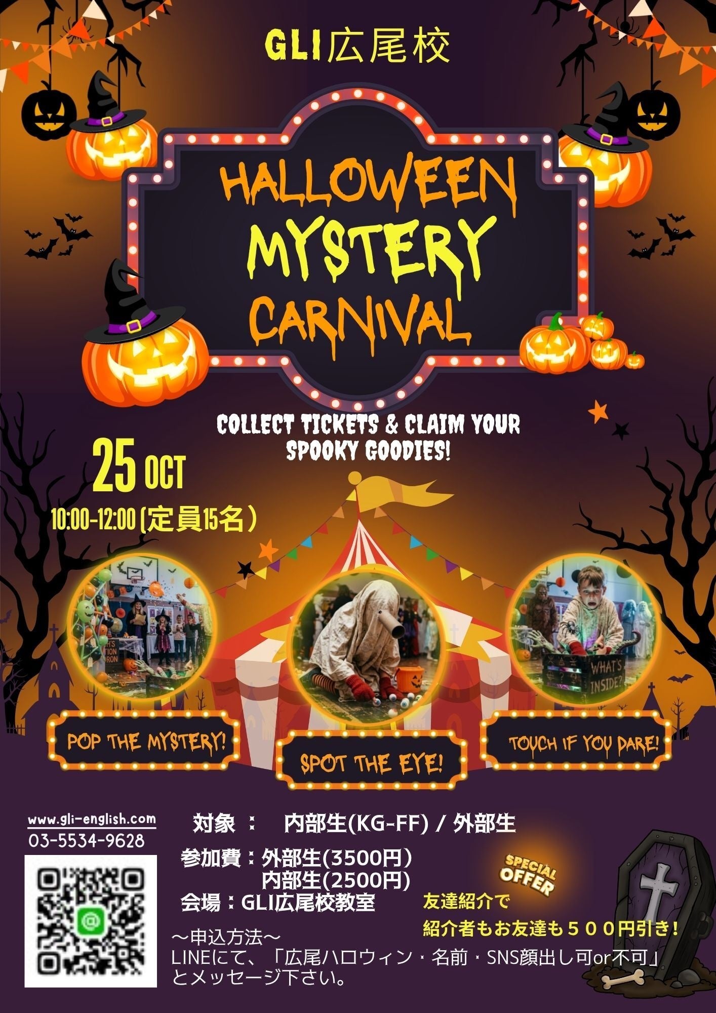 GLI広尾校、英語だけで遊ぶハロウィンイベントを10月25日開催 先着15人 GLI広尾校、英語だけで遊ぶハロウィンイベントを10月25日開催 先着15人