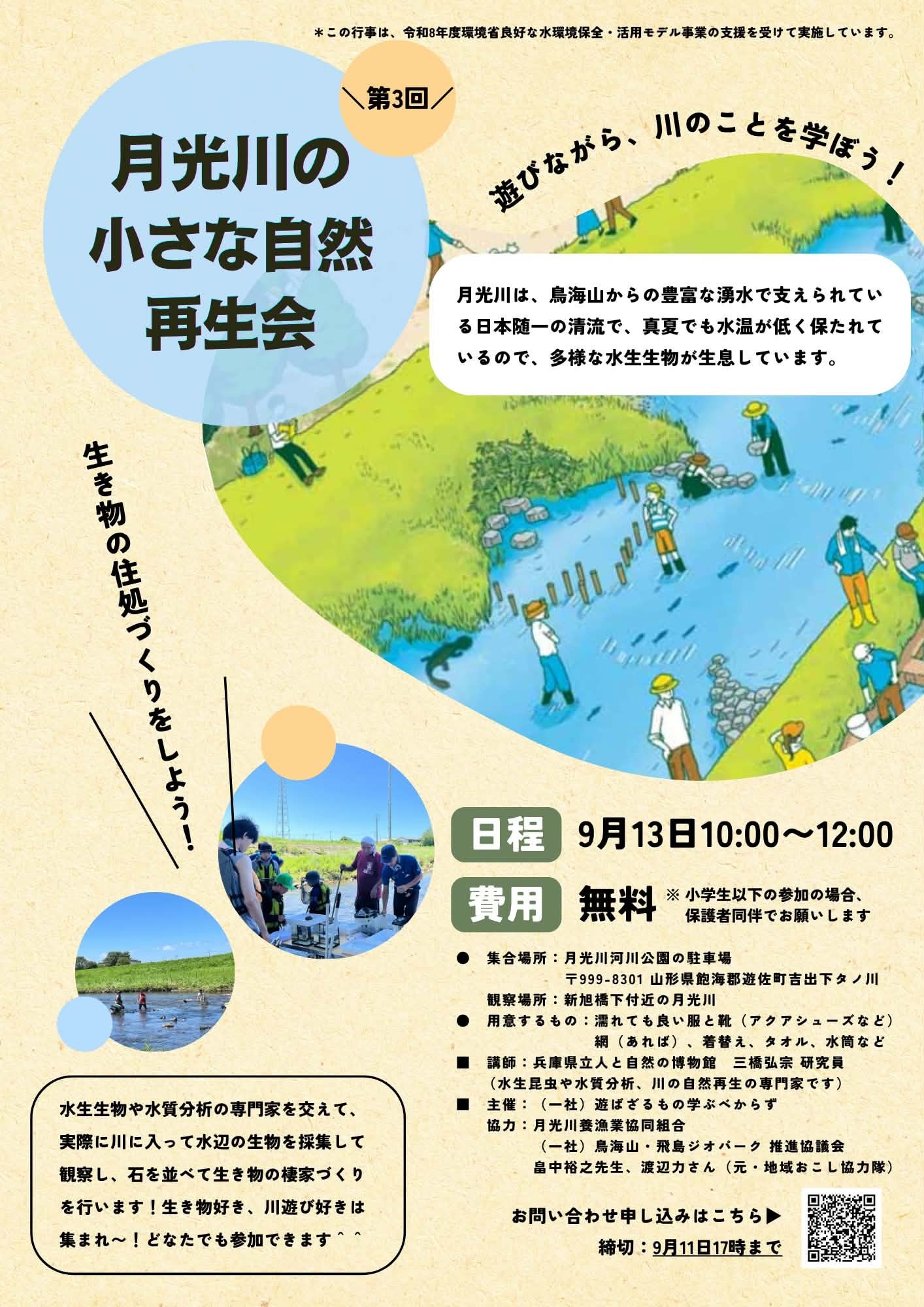 月光川で「小さな自然再生会」9月13日開催 採集・観察と石積みでモクズガニのすみかづくり 月光川で「小さな自然再生会」9月13日開催 採集・観察と石積みでモクズガニのすみかづくり