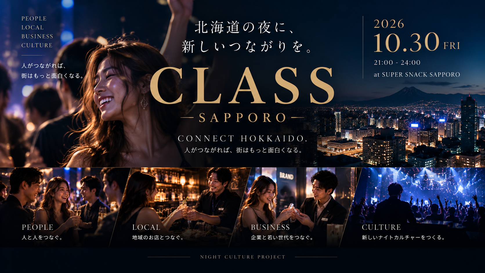 札幌発ナイトカルチャー「CLASS」始動、10月30日にすすきので夜イベント開催 札幌発ナイトカルチャー「CLASS」始動、10月30日にすすきので夜イベント開催