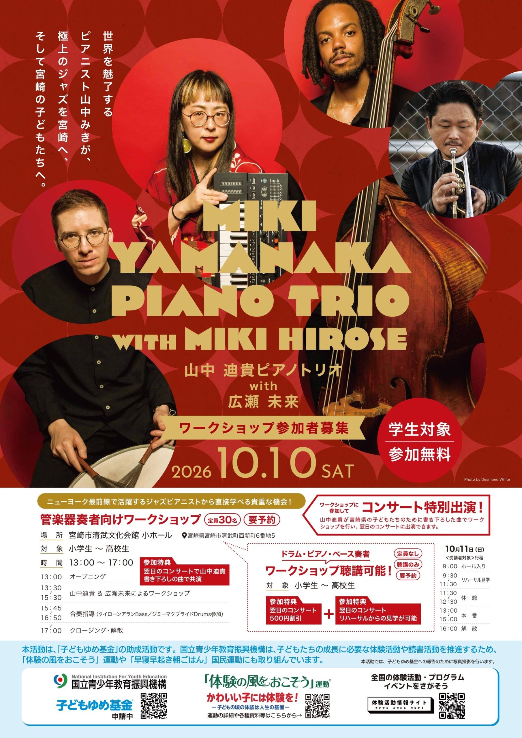 宮崎で子ども向け無料ジャズWS、10月10日開催 定員30人 宮崎で子ども向け無料ジャズWS、10月10日開催 定員30人