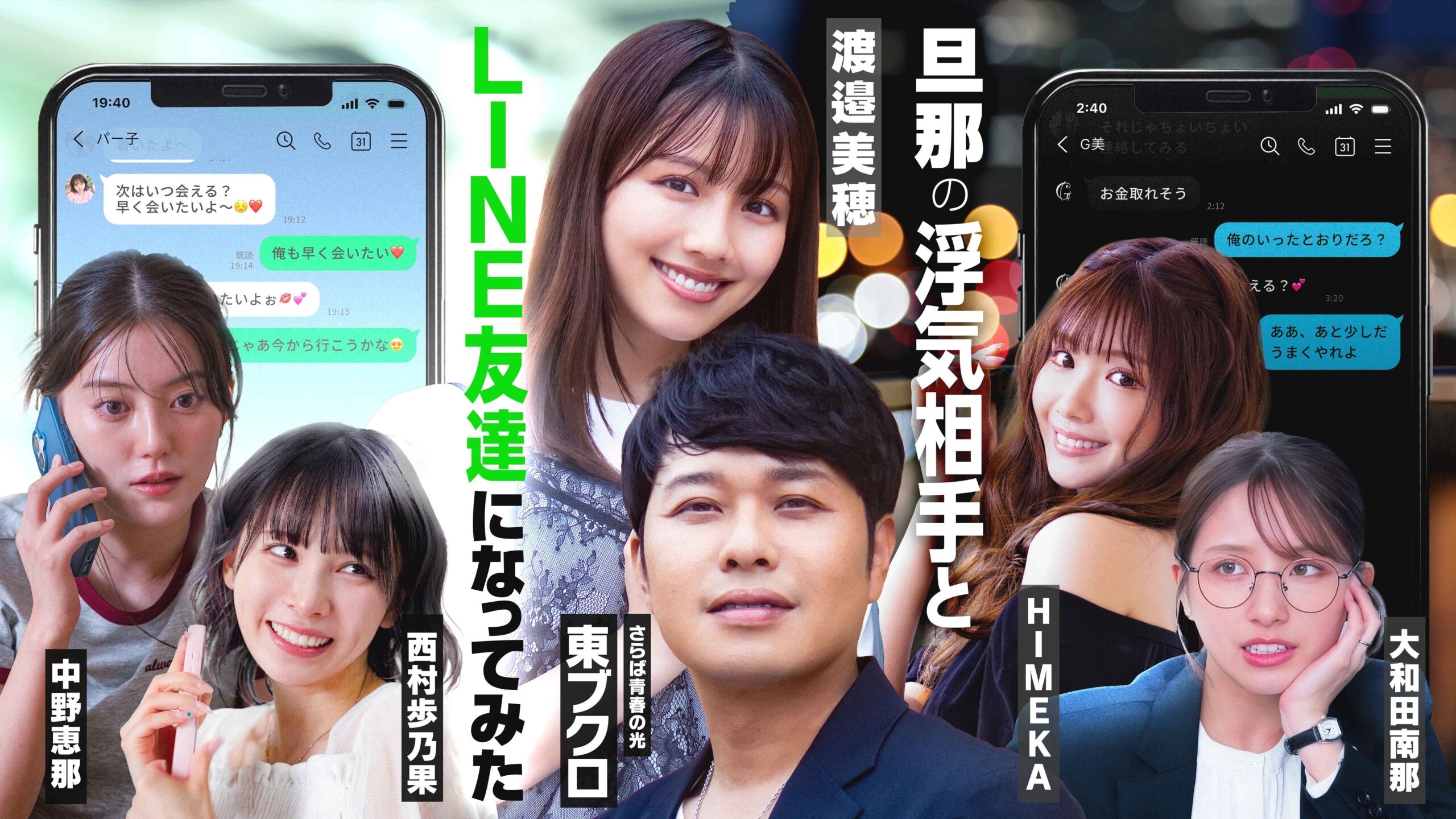 渡邉美穂主演『旦那の浮気相手とLINE友達になってみた』、縦型アプリ「タテドラ」で独占配信開始 渡邉美穂主演『旦那の浮気相手とLINE友達になってみた』、縦型アプリ「タテドラ」で独占配信開始