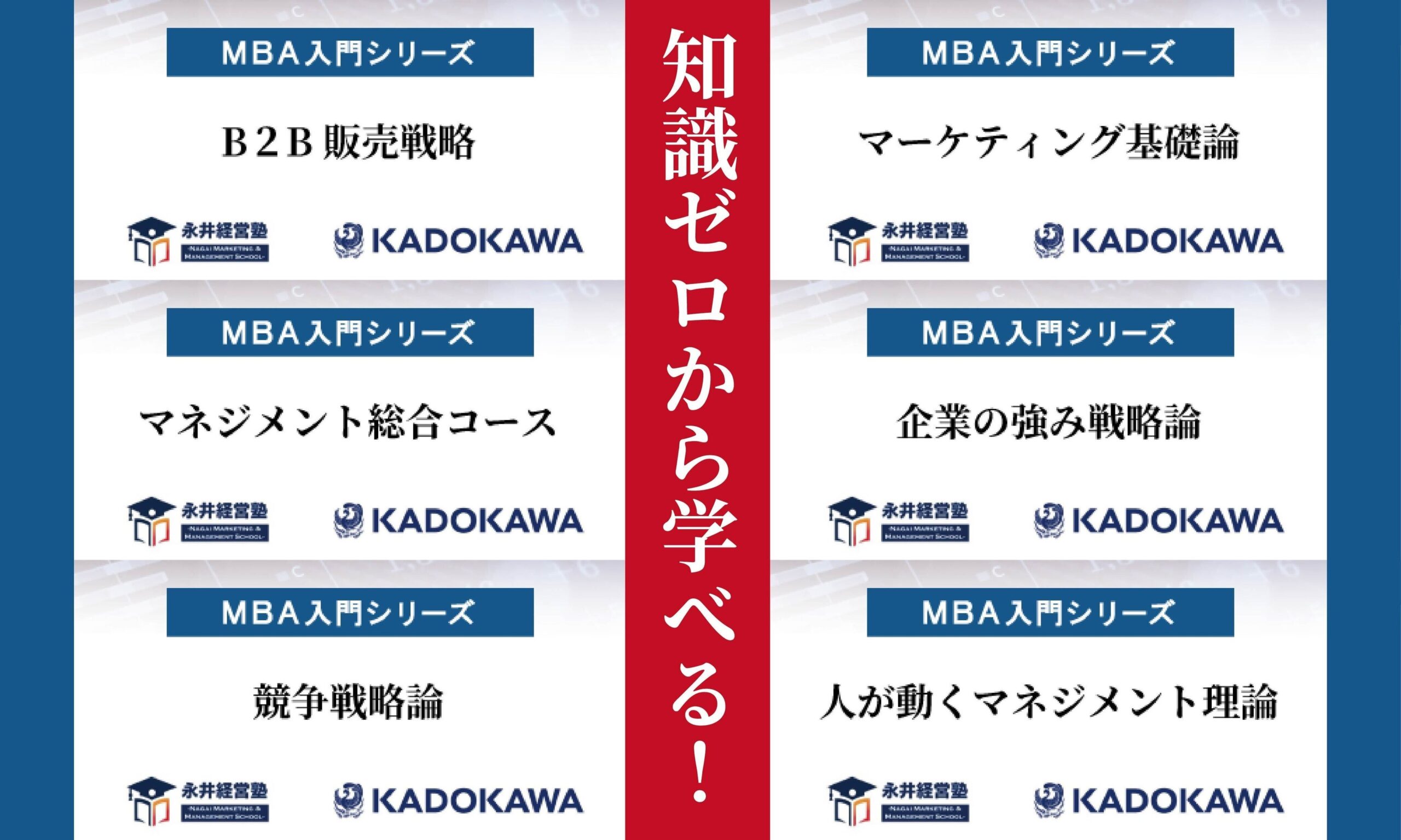 KADOKAWA、インソース「動画百貨店」で永井経営塾発「MBA入門」12テーマを提供開始 KADOKAWA、インソース「動画百貨店」で永井経営塾発「MBA入門」12テーマを提供開始