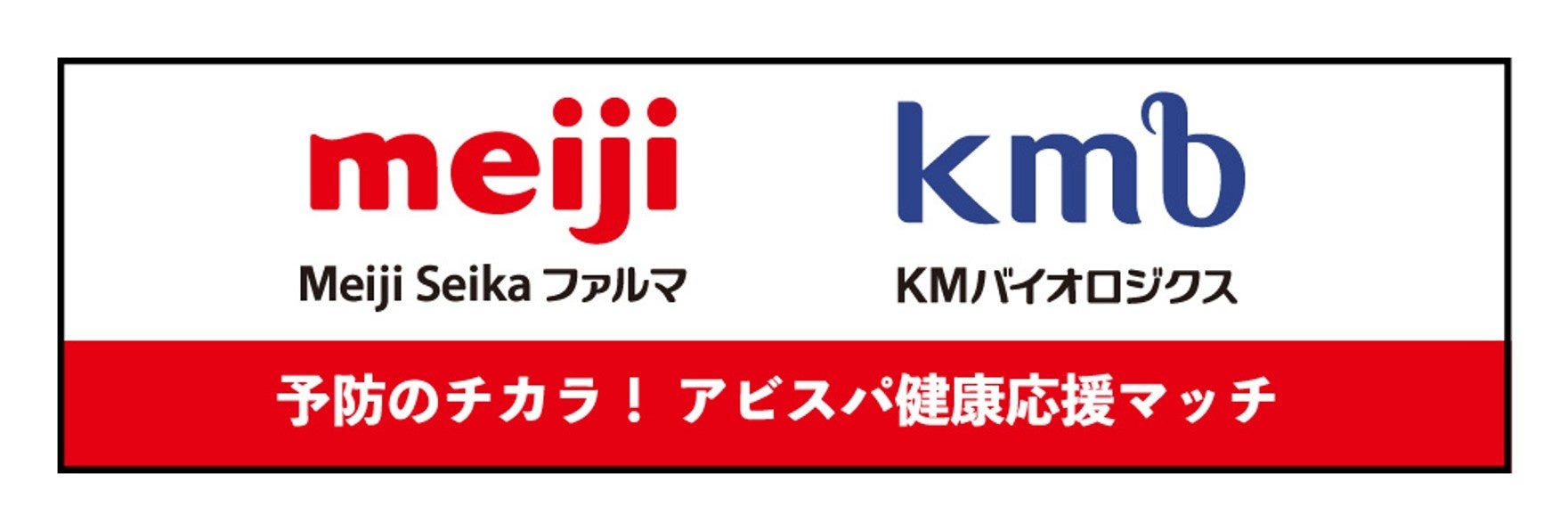 アビスパ福岡、9月19日広島戦で「予防のチカラ!」健康応援マッチ 柿谷曜一朗さん来場 アビスパ福岡、9月19日広島戦で「予防のチカラ!」健康応援マッチ 柿谷曜一朗さん来場