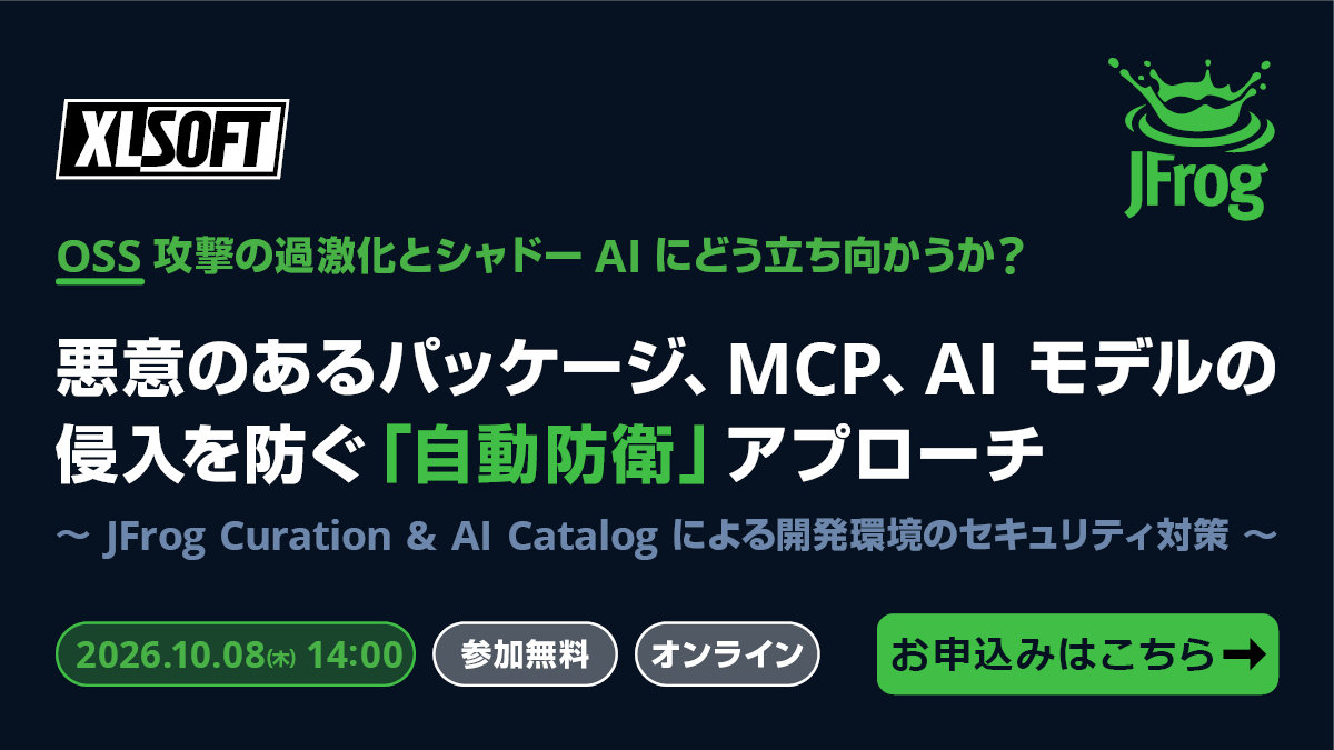 悪意あるOSSと危険なAIモデルの持ち込み防止策を解説、エクセルソフトとJFrogが10月8日に無料ウェビナー 悪意あるOSSと危険なAIモデルの持ち込み防止策を解説、エクセルソフトとJFrogが10月8日に無料ウェビナー
