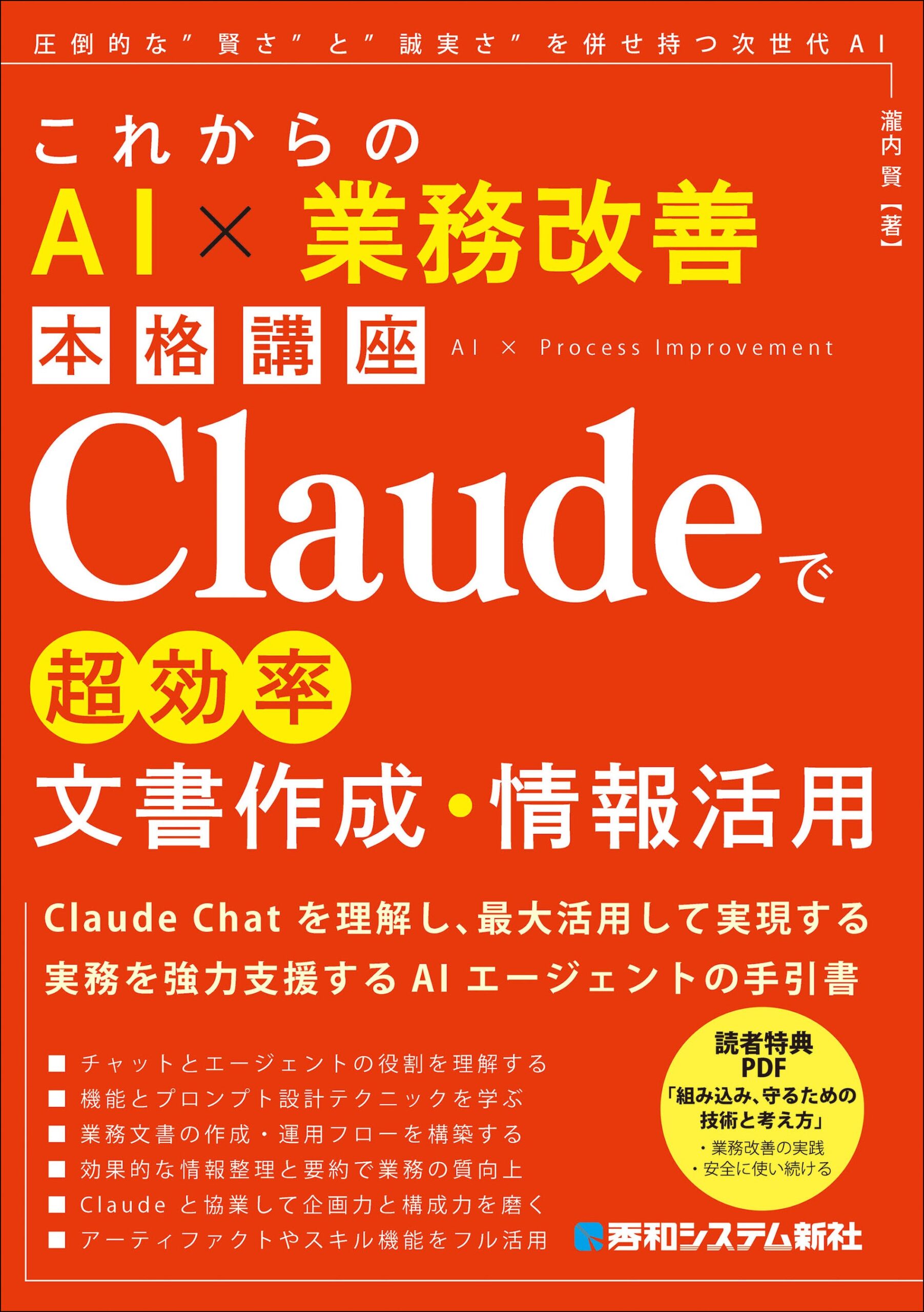 無料版Claudeで定型業務を改善する実践書、秀和システム新社が9月17日発売 無料版Claudeで定型業務を改善する実践書、秀和システム新社が9月17日発売