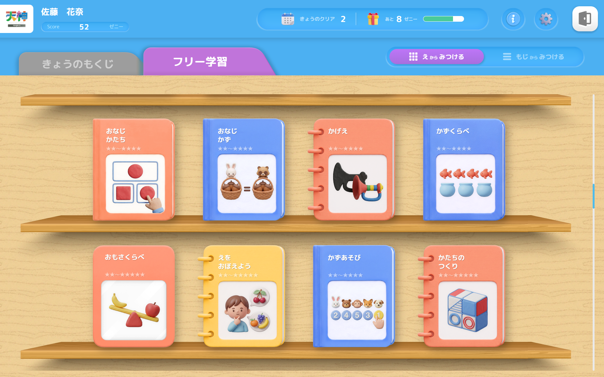 タオ、「天神X」幼児版を9月29日提供開始 初期費用半額と2週間無料体験も タオ、「天神X」幼児版を9月29日提供開始 初期費用半額と2週間無料体験も