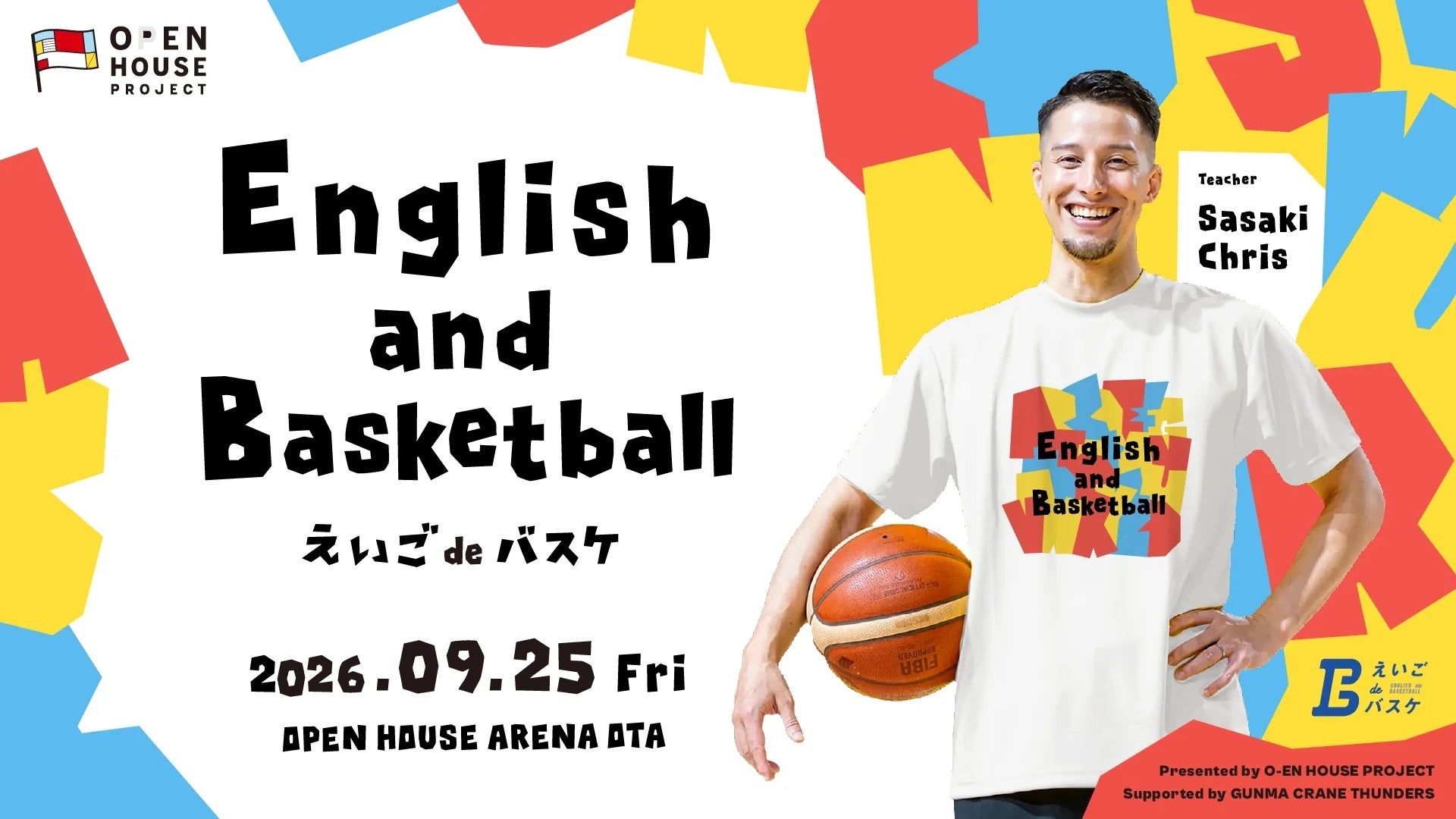 群馬クレインサンダーズ、英語×バスケのキッズイベント第2回を9月25日に開催