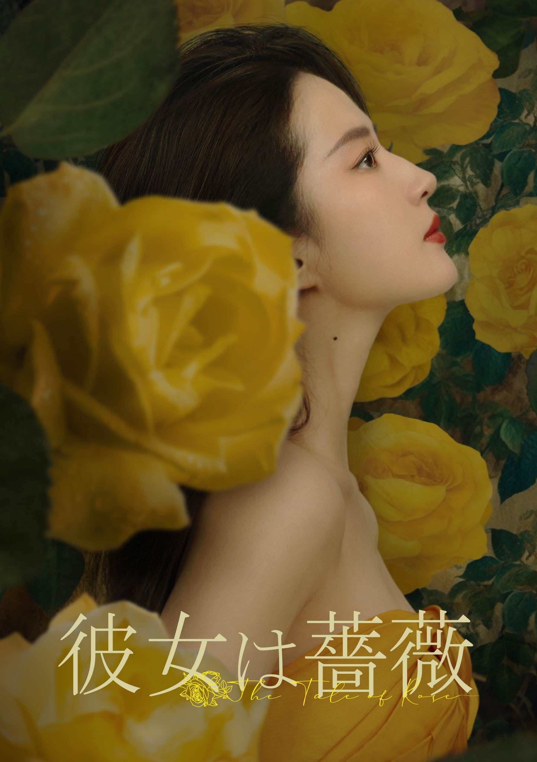 中国ドラマ「彼女は薔薇」DVD発売記念で第1話をYouTube特別公開、BOX1は9月2日発売 中国ドラマ「彼女は薔薇」DVD発売記念で第1話をYouTube特別公開、BOX1は9月2日発売