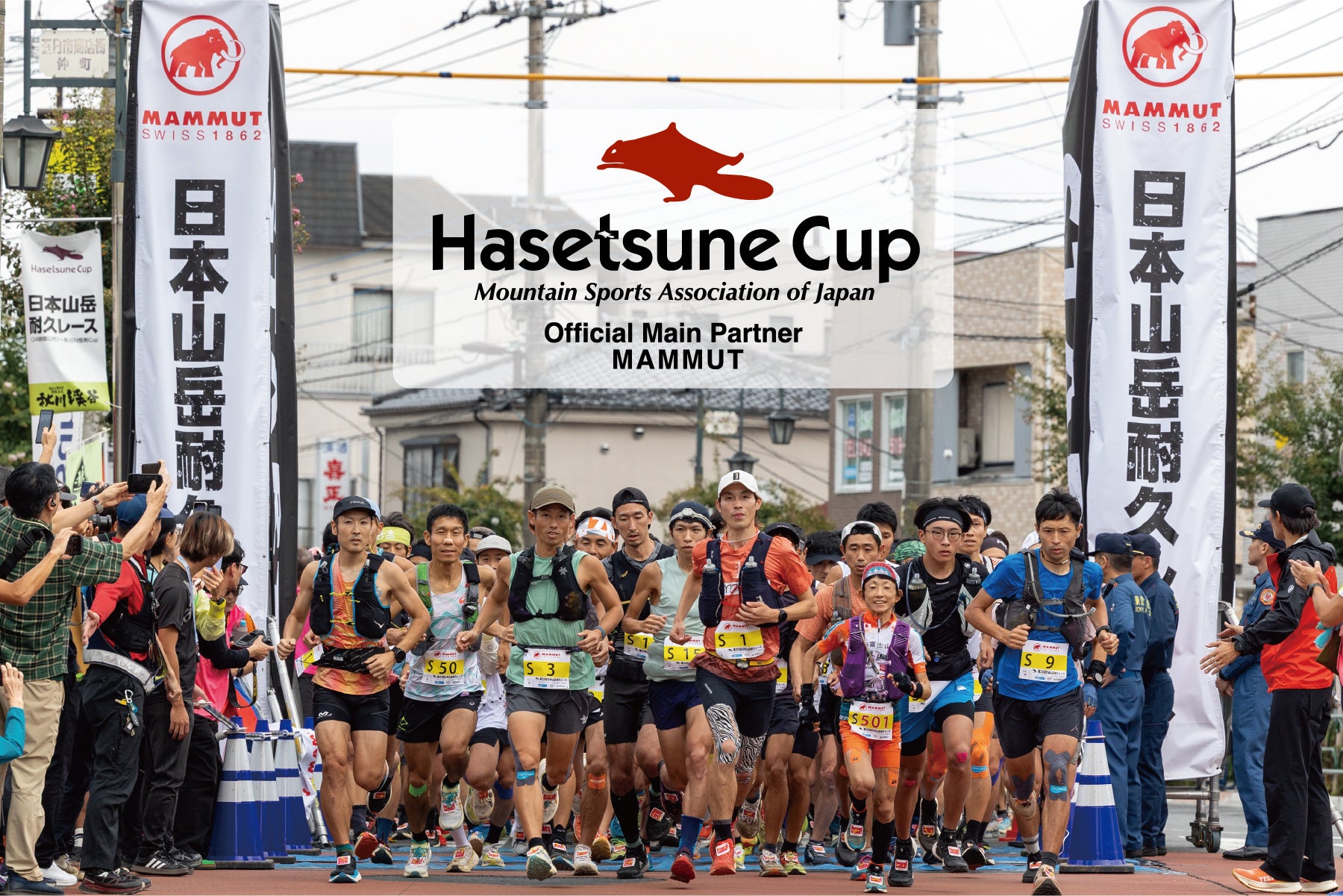 マムート、ハセツネCup会場で応援フラッグ配布と新作シューズ試し履き 限定Tシャツも販売 マムート、ハセツネCup会場で応援フラッグ配布と新作シューズ試し履き 限定Tシャツも販売