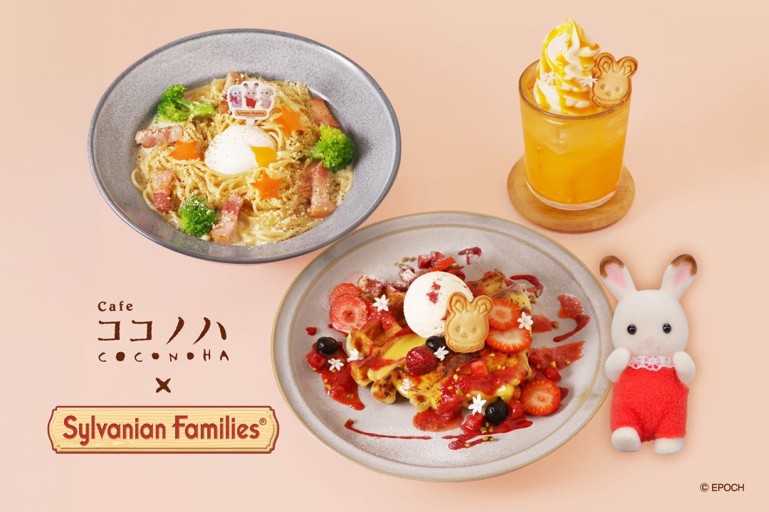 ココノハ ソラマチ店、シルバニアファミリーコラボ3商品を期間限定販売 パスタ1,980円など ココノハ ソラマチ店、シルバニアファミリーコラボ3商品を期間限定販売 パスタ1,980円など