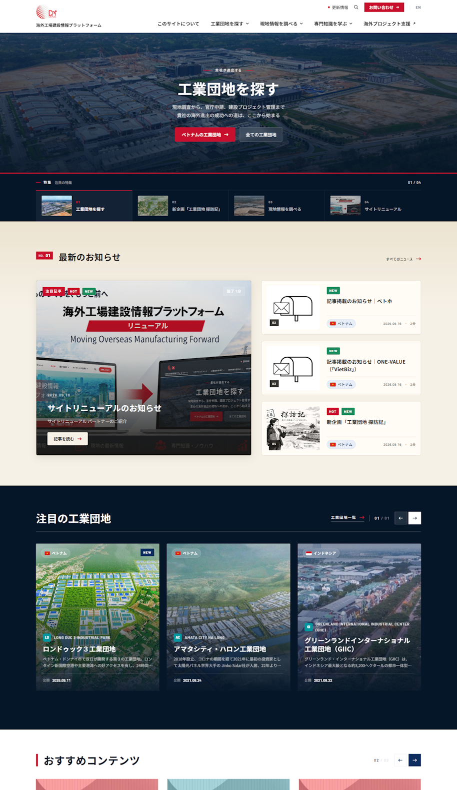 シーエムプラス、海外工場建設情報サイトを全面刷新 10カ国超の実務情報を無料公開 シーエムプラス、海外工場建設情報サイトを全面刷新 10カ国超の実務情報を無料公開