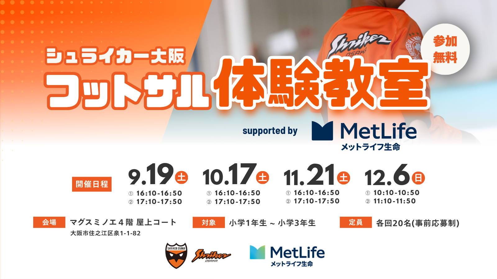 シュライカー大阪、9月から小1〜小3向け体験教室を毎月開催 各回先着20人 シュライカー大阪、9月から小1〜小3向け体験教室を毎月開催 各回先着20人