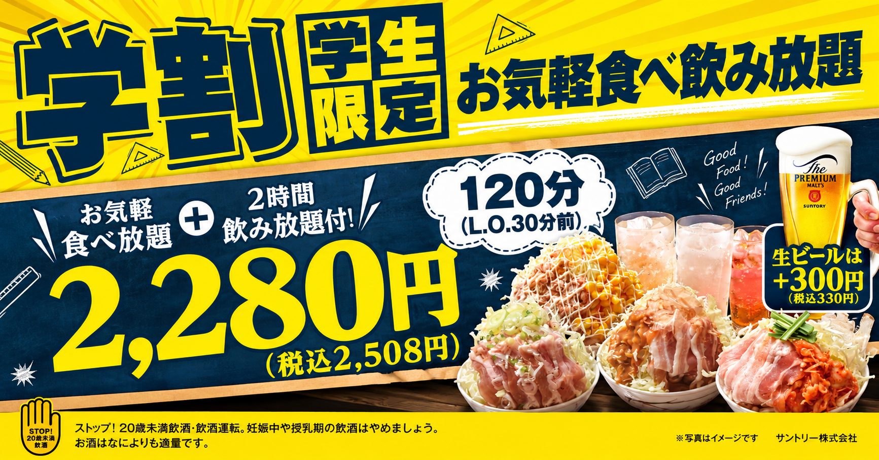池袋の「もんじゃ酒場だしや」が学生限定で食べ飲み放題2,508円、平日昼〜夕方に提供 池袋の「もんじゃ酒場だしや」が学生限定で食べ飲み放題2,508円、平日昼〜夕方に提供