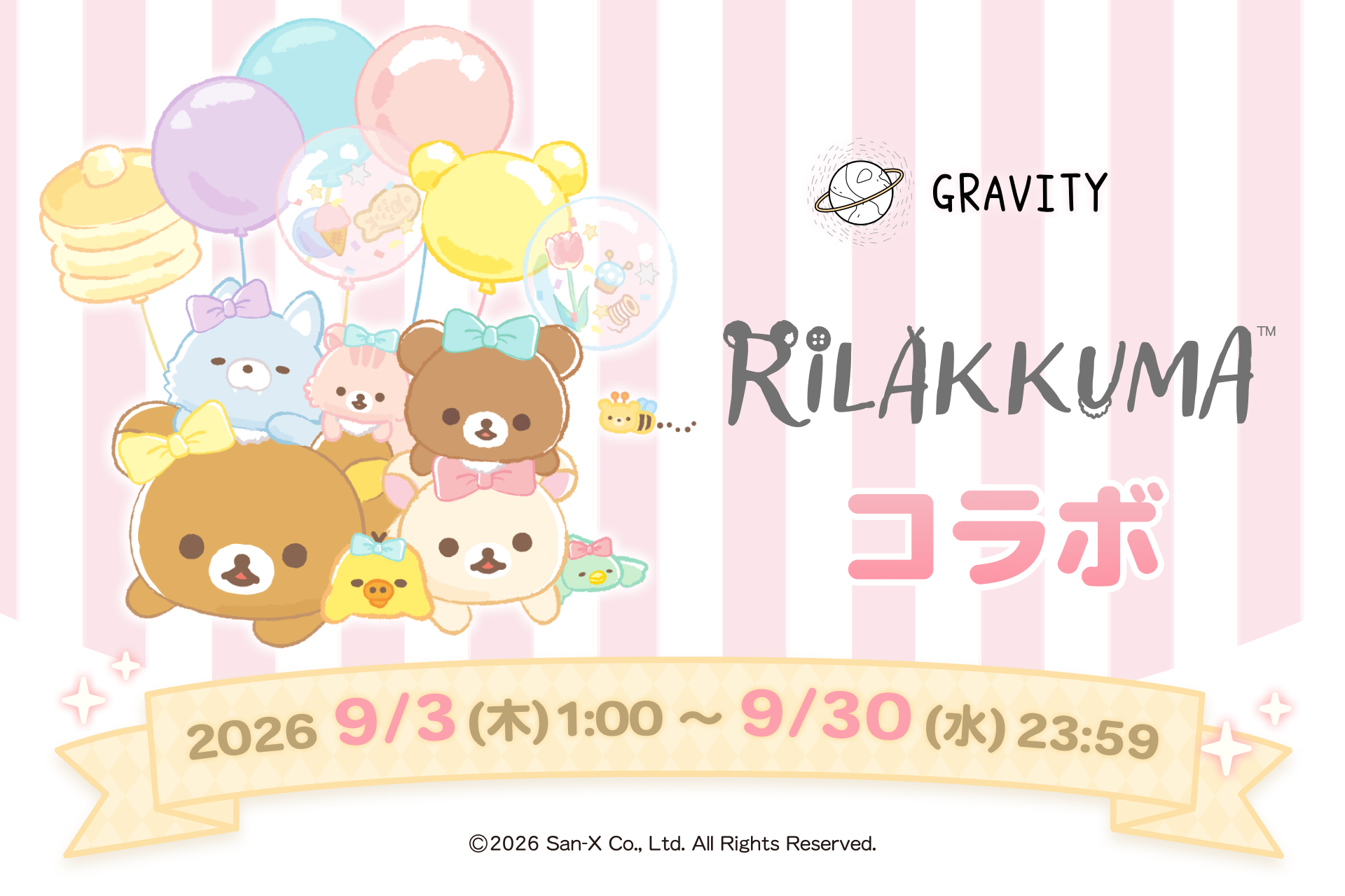 やさしいSNS「GRAVITY」、リラックマと期間限定コラボ 9月30日までガチャとショップで展開 やさしいSNS「GRAVITY」、リラックマと期間限定コラボ 9月30日までガチャとショップで展開