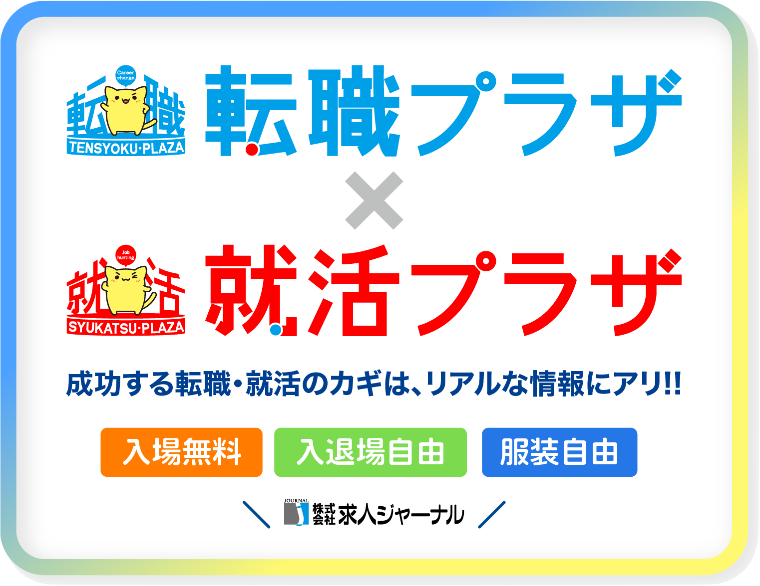 宇都宮で9月26日、転職・就活向け合同企業説明会 入場無料で企業と直接面談 宇都宮で9月26日、転職・就活向け合同企業説明会 入場無料で企業と直接面談