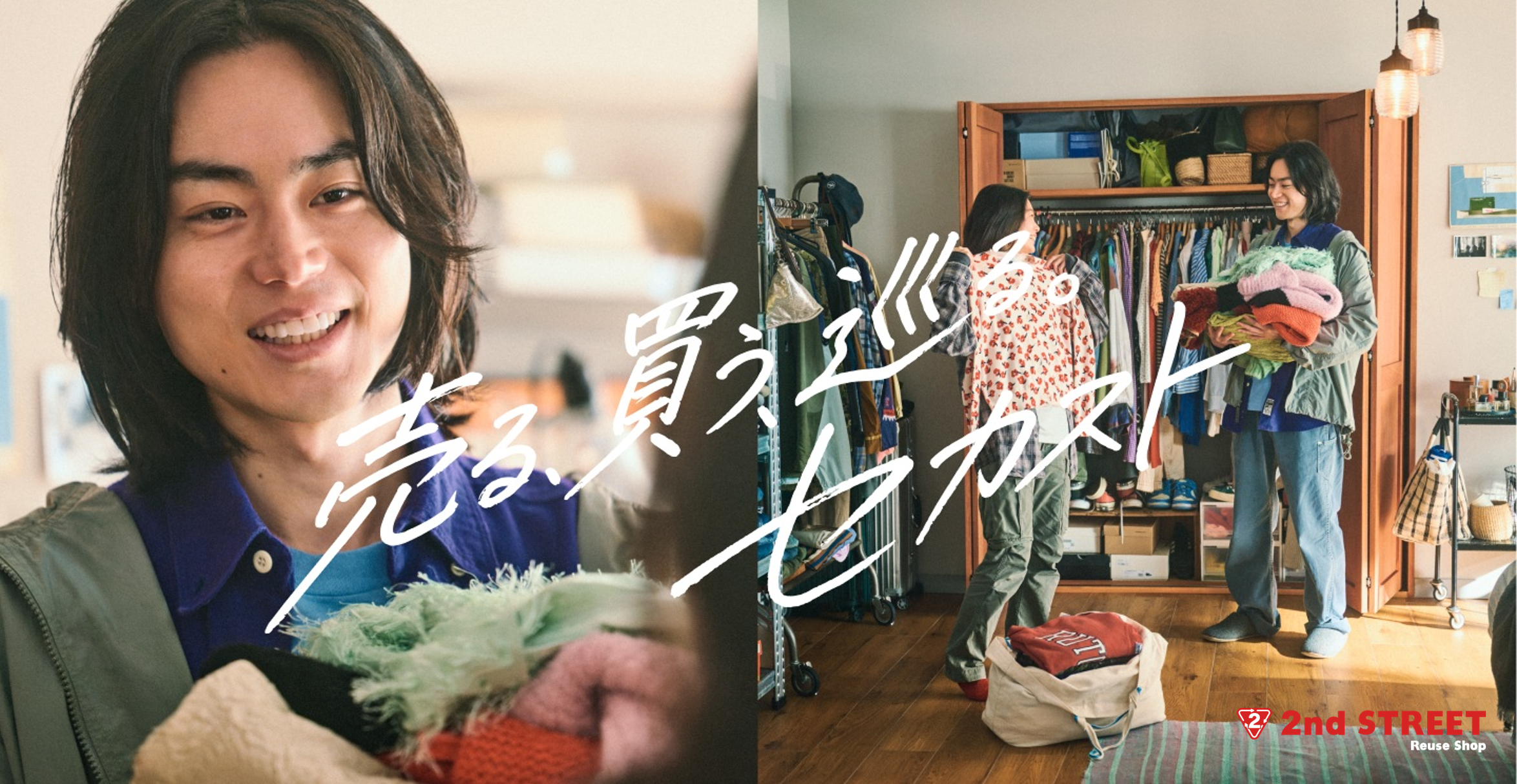 セカンドストリート、新CMに菅田将暉を起用　9月2日Web公開、全国で順次放映へ