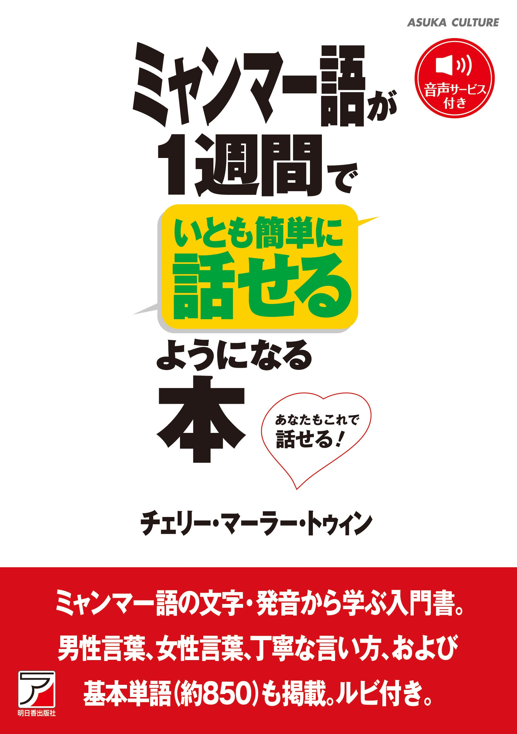 明日香出版社、7日間で学ぶミャンマー語入門書を9月24日発売 明日香出版社、7日間で学ぶミャンマー語入門書を9月24日発売