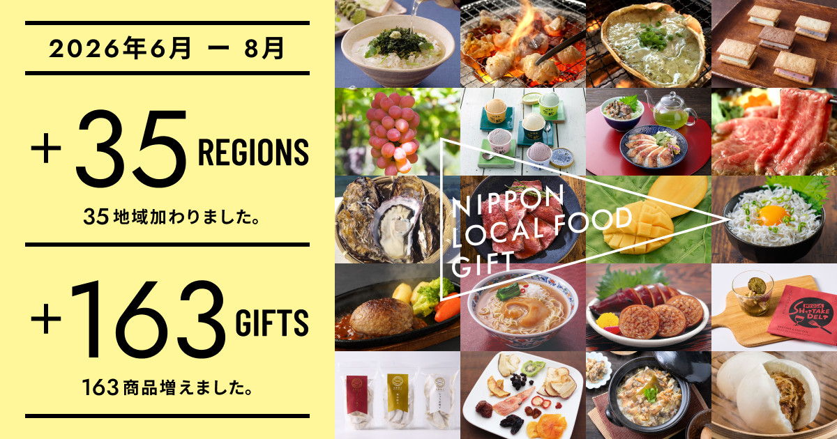 キッチハイク、食のカタログギフトに35地域・163商品を追加 URL送付のeギフト対応も拡大 キッチハイク、食のカタログギフトに35地域・163商品を追加 URL送付のeギフト対応も拡大