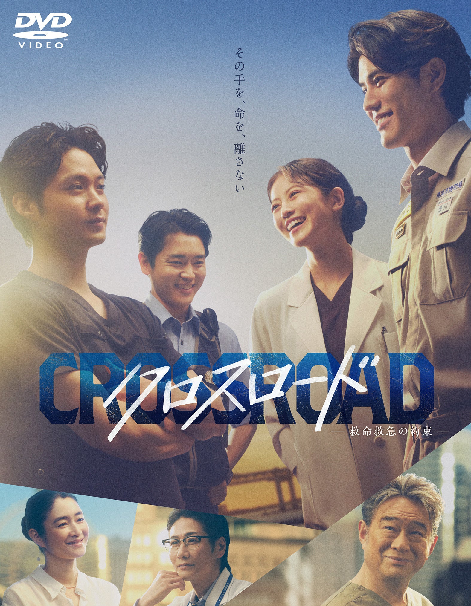 今田美桜が救命医役に初挑戦『クロスロード』DVD-BOX、2027年2月3日発売へ