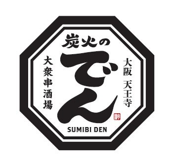 天神橋筋六丁目に「炭火のでん」開店、9/24〜27はグラスドリンク1杯10円 天神橋筋六丁目に「炭火のでん」開店、9/24〜27はグラスドリンク1杯10円