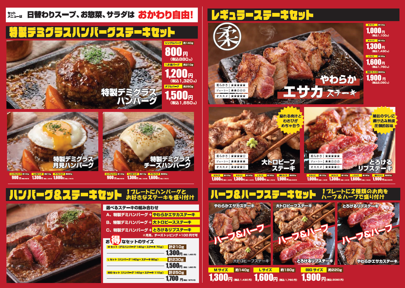 物価高でも880円、肉のエサカ泉南店が新メニュー開始 デミグラスハンバーグ投入 物価高でも880円、肉のエサカ泉南店が新メニュー開始 デミグラスハンバーグ投入