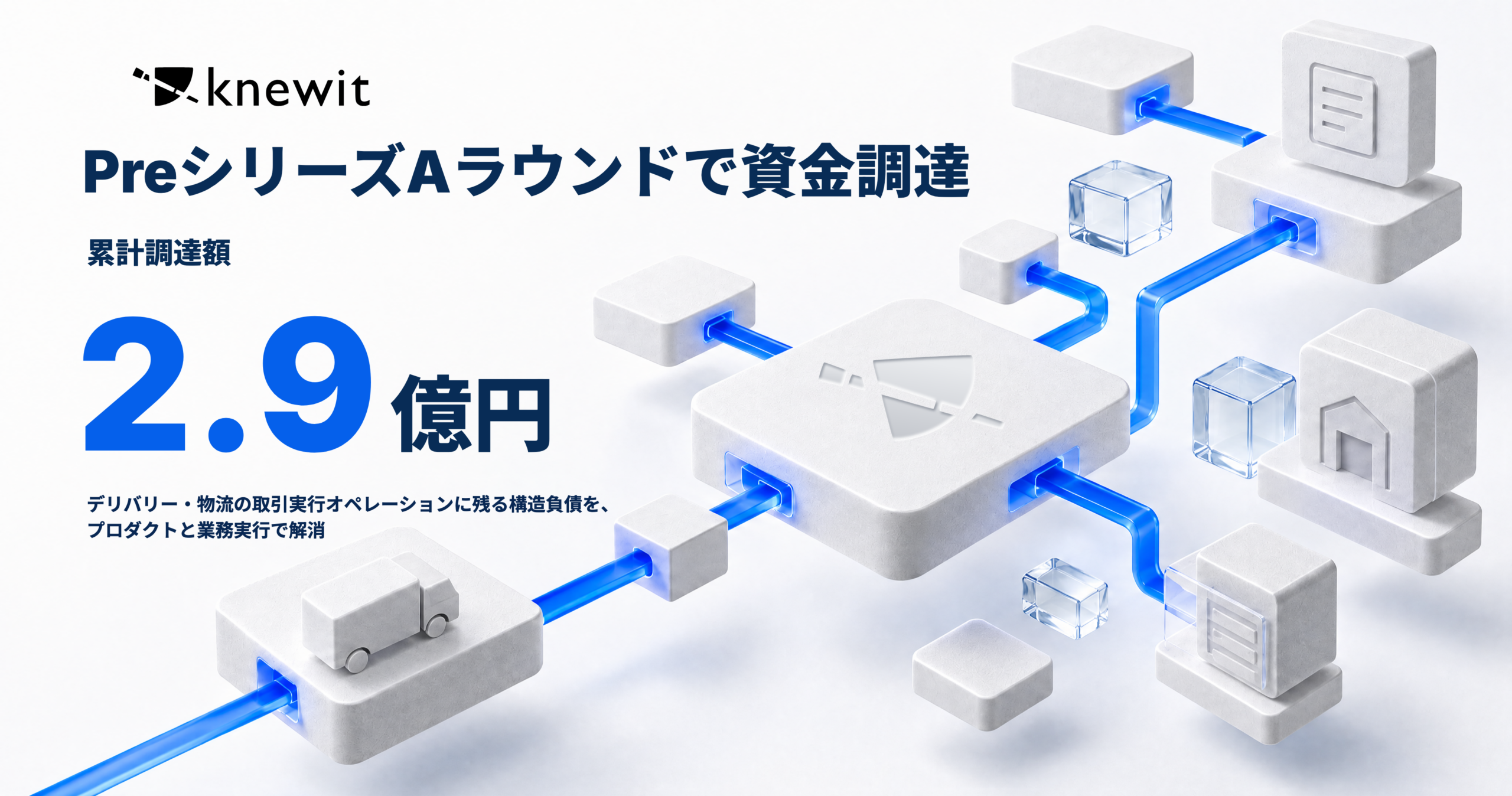 knewit、KUSABI引受の第三者割当増資でPreシリーズAを実施 累計調達2.9億円に knewit、KUSABI引受の第三者割当増資でPreシリーズAを実施 累計調達2.9億円に