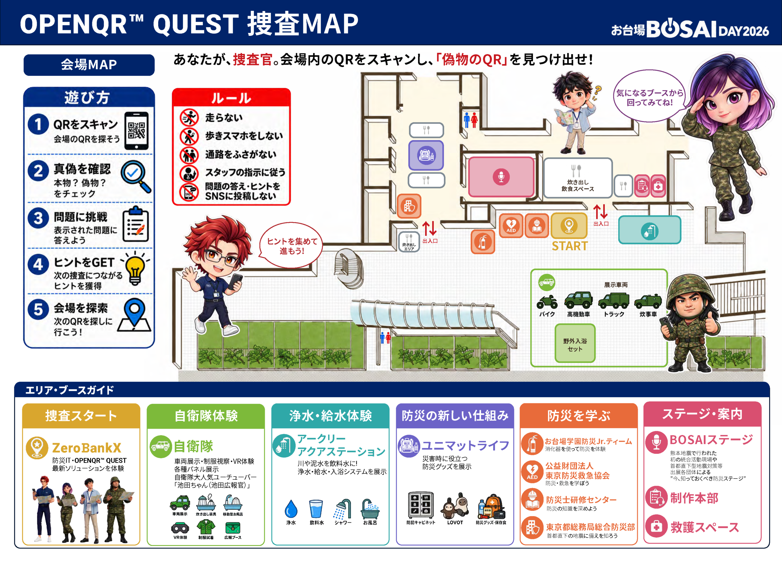 QRで避難所受付や安否確認へ、ZeroBankX Japanが「OPENQR BOSAI」社会実装を開始 QRで避難所受付や安否確認へ、ZeroBankX Japanが「OPENQR BOSAI」社会実装を開始