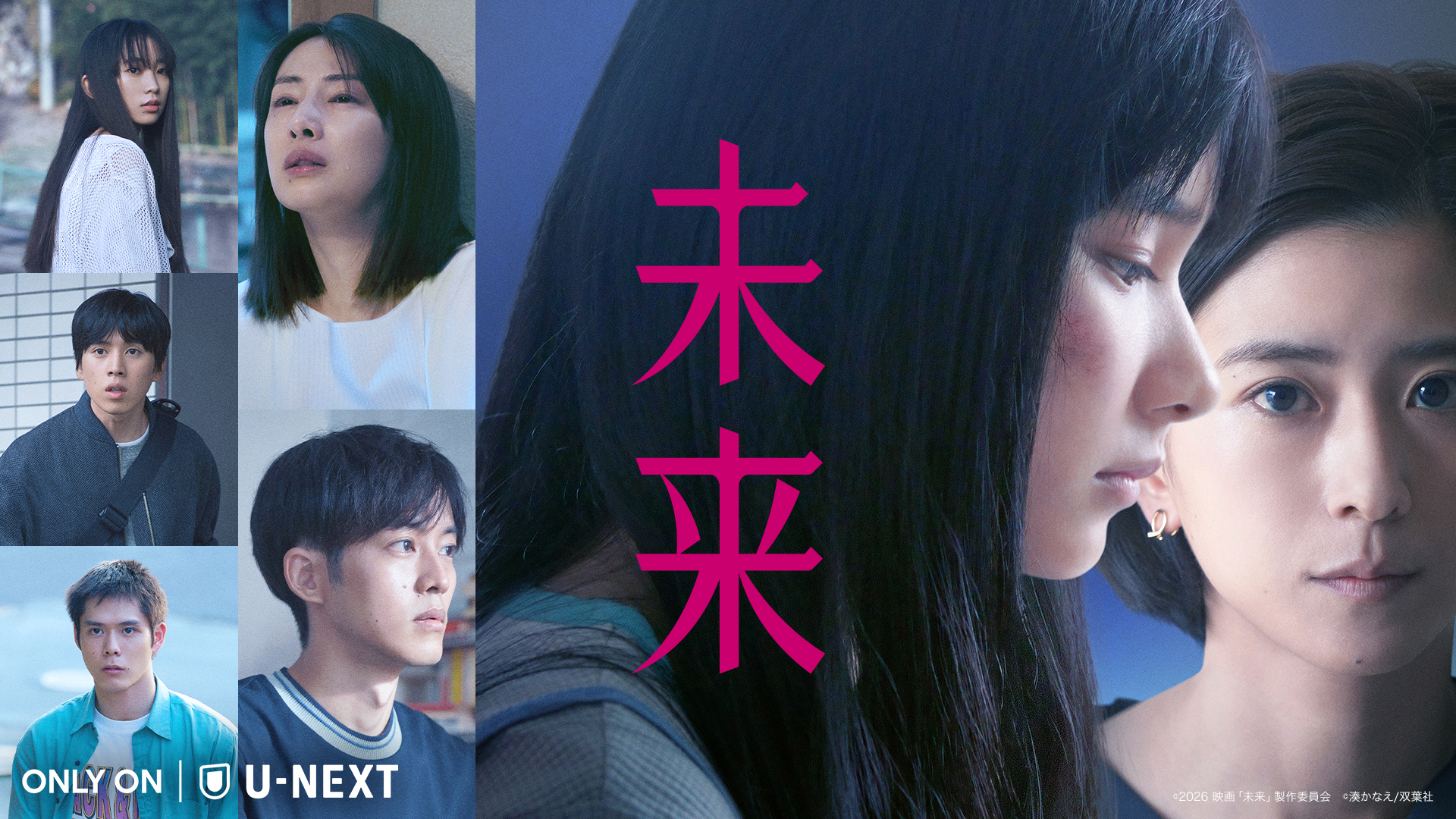U-NEXTで映画『未来』を独占配信、レンタル600円で特典4時間半対談も提供 U-NEXTで映画『未来』を独占配信、レンタル600円で特典4時間半対談も提供