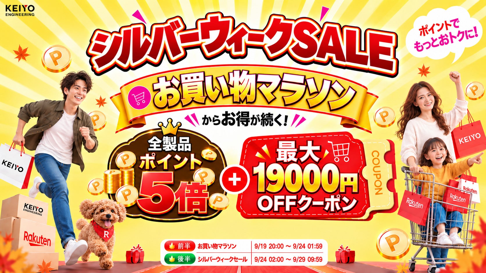 KEIYO、楽天公式店でシルバーウィークSALE 全製品ポイント5倍と最大1万9000円OFF KEIYO、楽天公式店でシルバーウィークSALE 全製品ポイント5倍と最大1万9000円OFF