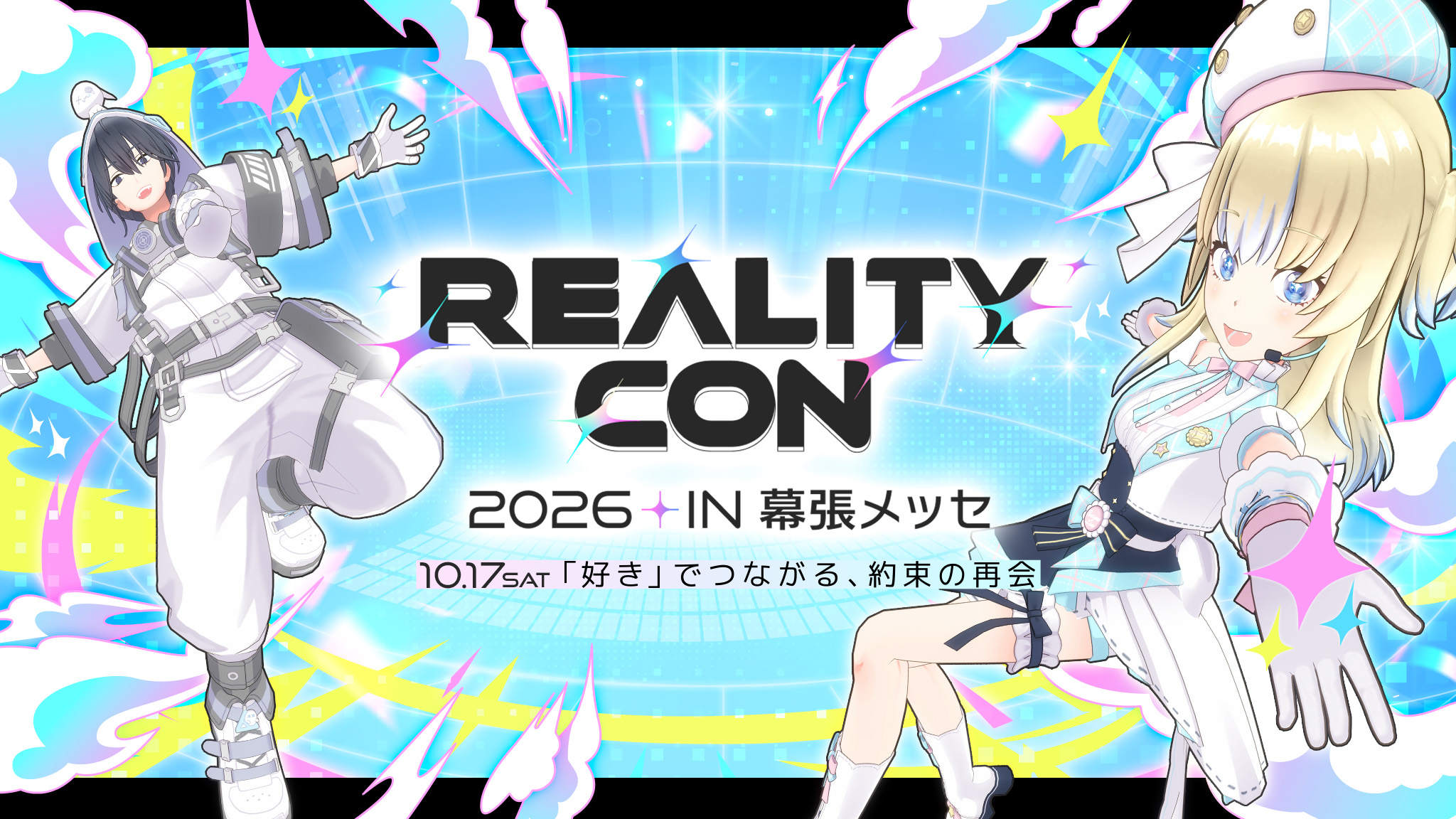 REALITY、幕張メッセで「REALITY CON 2026」開催へ 前売4,000円で協賛企業も募集 REALITY、幕張メッセで「REALITY CON 2026」開催へ 前売4,000円で協賛企業も募集