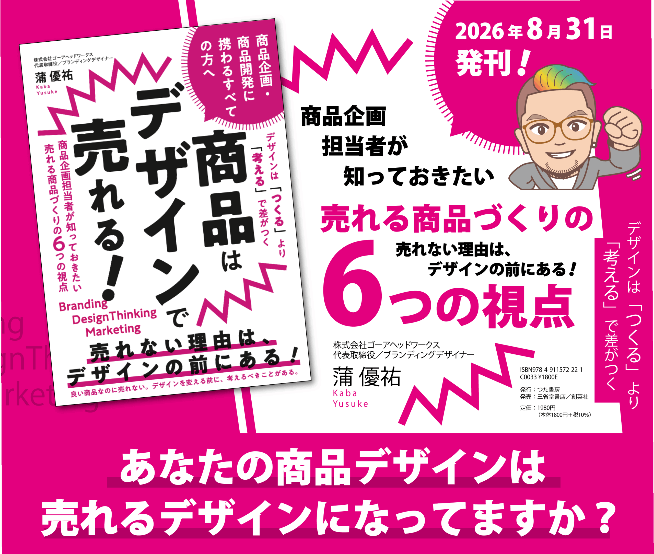 商品企画の「言語化不足」を補う実務書、8月31日発売 定価1980円 商品企画の「言語化不足」を補う実務書、8月31日発売 定価1980円