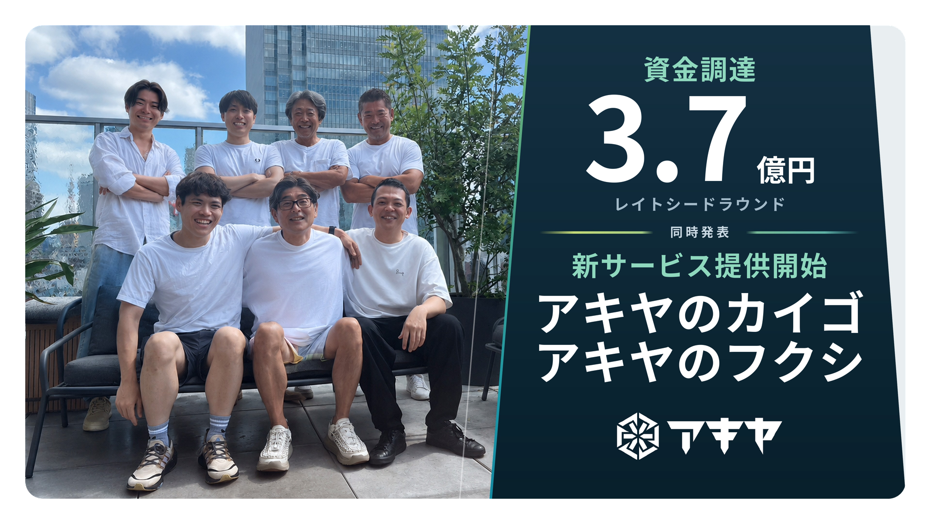 空き家を介護・福祉施設に転用、アキヤが全国向け新サービス 親会社は資金調達累計3.7億円 空き家を介護・福祉施設に転用、アキヤが全国向け新サービス 親会社は資金調達累計3.7億円