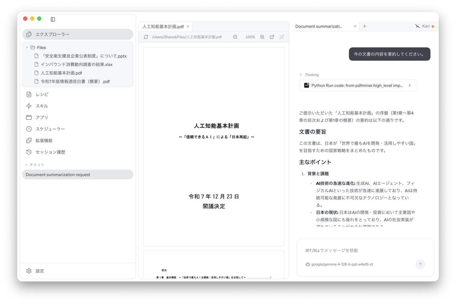 GotoAI、Claude/ChatGPTサブスクで使えるデスクトップAIエージェント「Kari」を無償公開 GotoAI、Claude/ChatGPTサブスクで使えるデスクトップAIエージェント「Kari」を無償公開