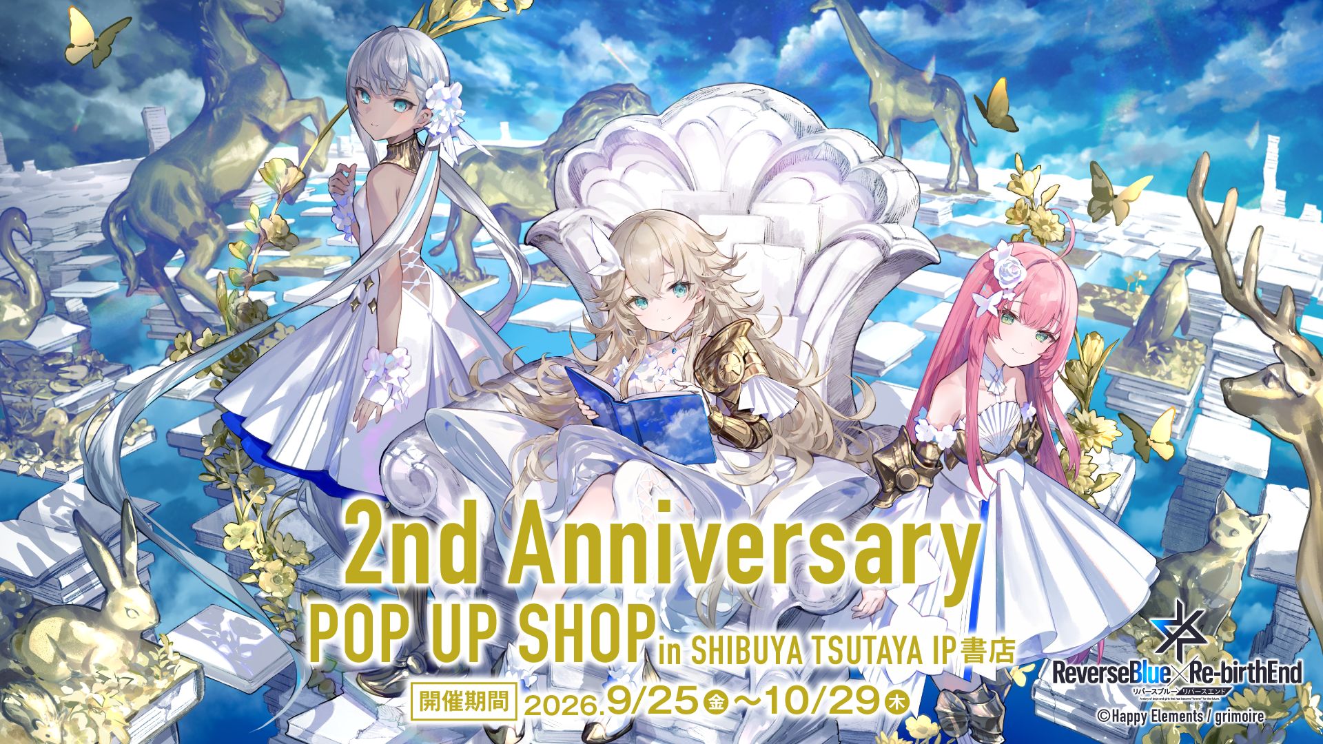 『リバースブルー×リバースエンド』2周年POP UP SHOP、渋谷TSUTAYAで9月25日から開催 『リバースブルー×リバースエンド』2周年POP UP SHOP、渋谷TSUTAYAで9月25日から開催
