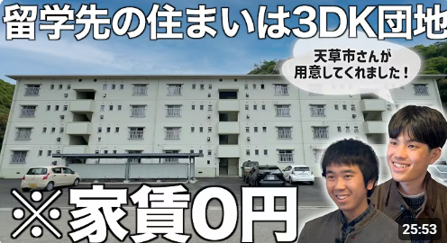 天草市、牛深で暮らす「大人の地域留学」住まい紹介動画を公開 茂串団地3DK・62.5㎡ 天草市、牛深で暮らす「大人の地域留学」住まい紹介動画を公開 茂串団地3DK・62.5㎡