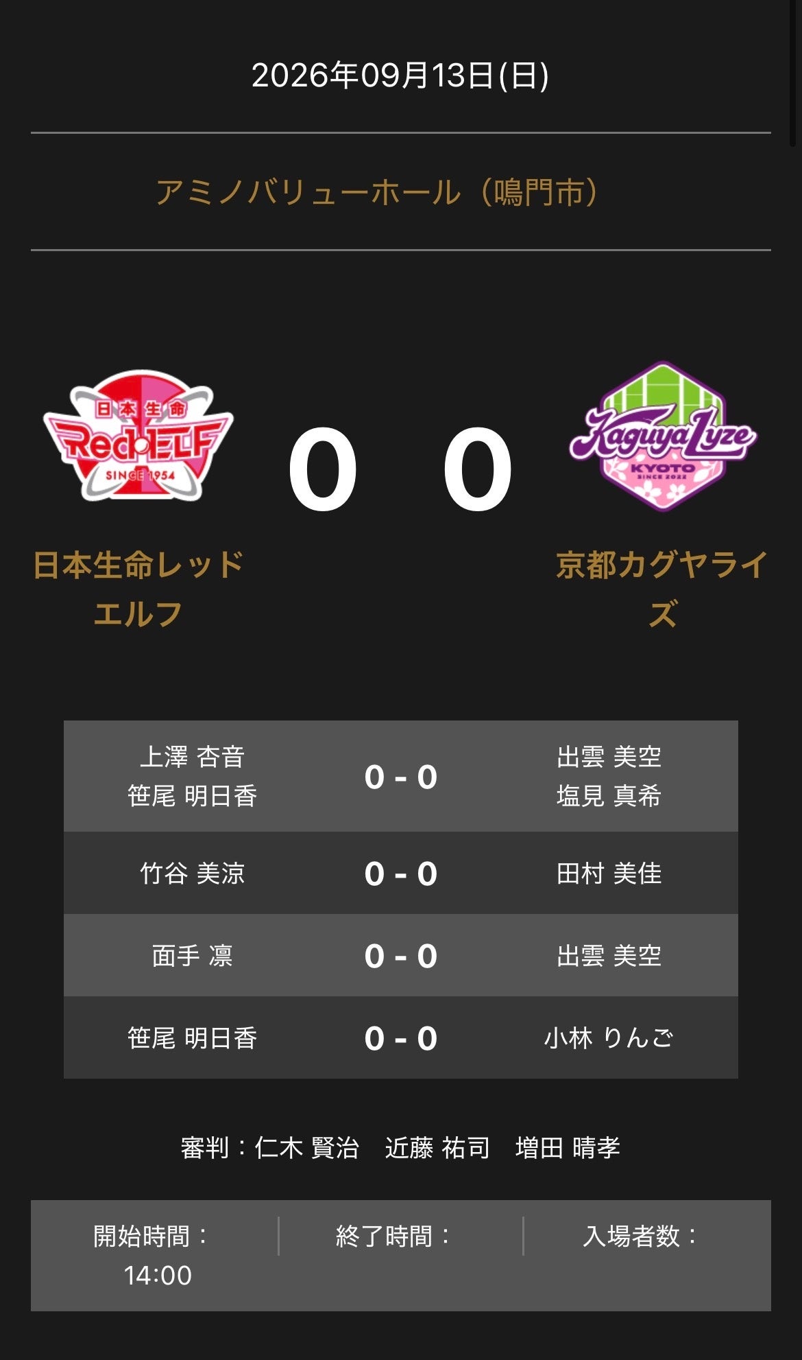Tリーグ、9月13日開催「日本生命レッドエルフ vs 京都カグヤライズ」の対戦オーダーを公開 Tリーグ、9月13日開催「日本生命レッドエルフ vs 京都カグヤライズ」の対戦オーダーを公開