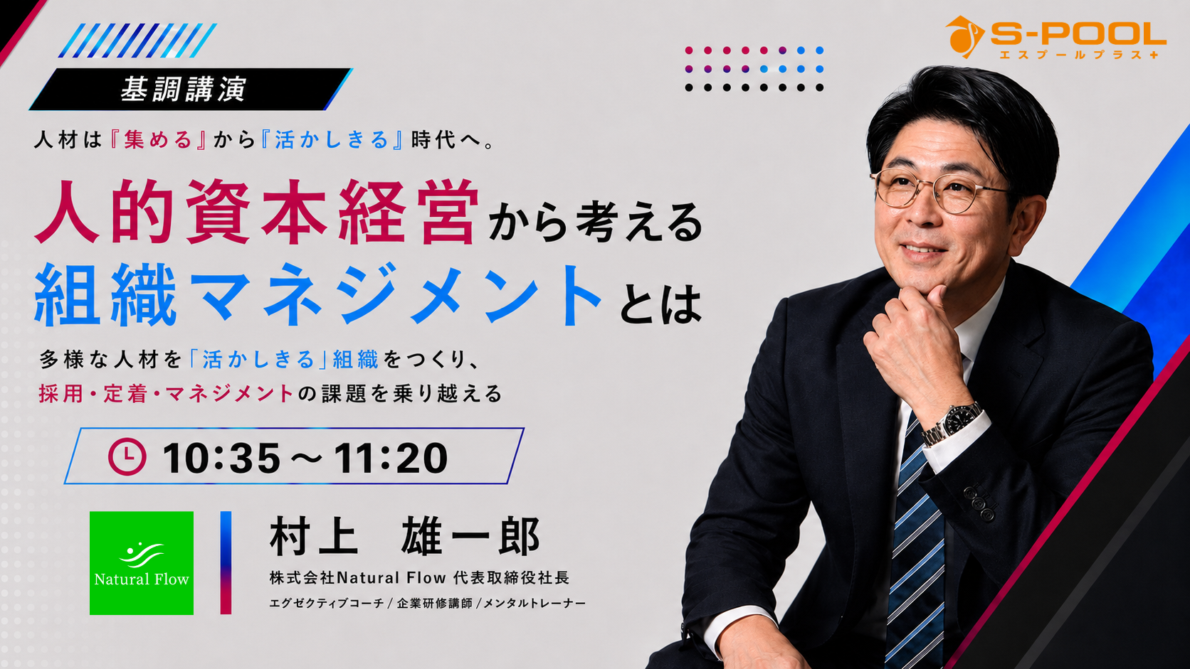 エスプールプラス、9月15日の無料オンライン人材カンファレンスで村上雄一郎氏が基調講演 エスプールプラス、9月15日の無料オンライン人材カンファレンスで村上雄一郎氏が基調講演