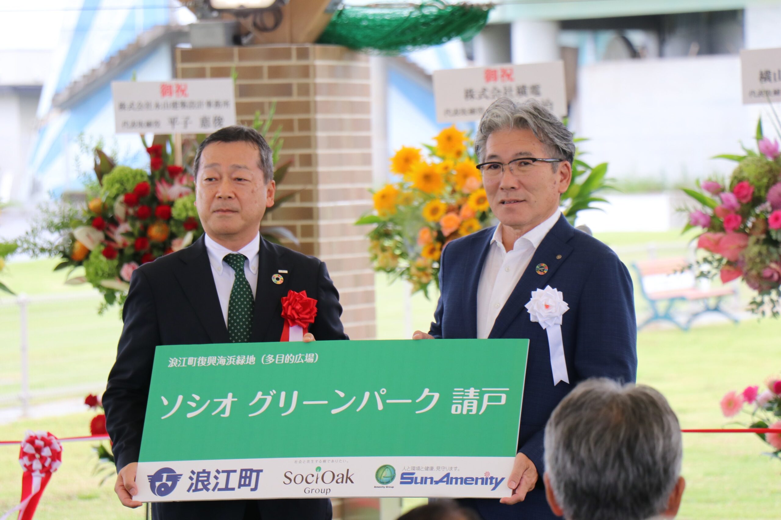 浪江町の復興海浜緑地が開所、愛称は「ソシオグリーンパーク請戸」 浪江町の復興海浜緑地が開所、愛称は「ソシオグリーンパーク請戸」