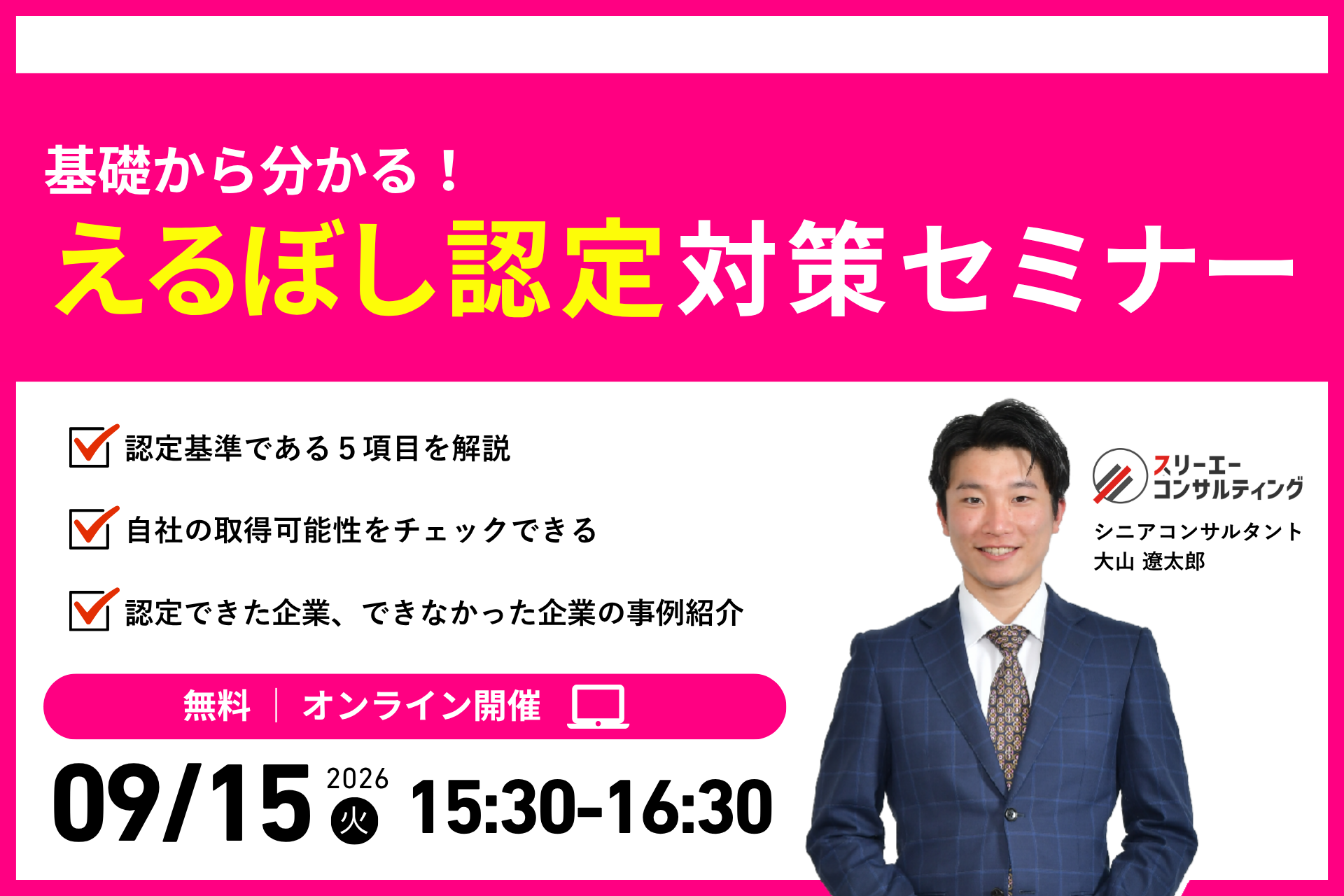 えるぼし認定の基礎と取得手順を解説、スリーエーコンサルが無料オンラインセミナー えるぼし認定の基礎と取得手順を解説、スリーエーコンサルが無料オンラインセミナー