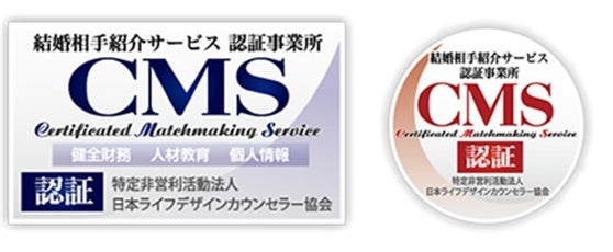 結婚相談所向け第三者認証「マル適マークCMS」、新たに3社へ発行 累計約610事業所に 結婚相談所向け第三者認証「マル適マークCMS」、新たに3社へ発行 累計約610事業所に