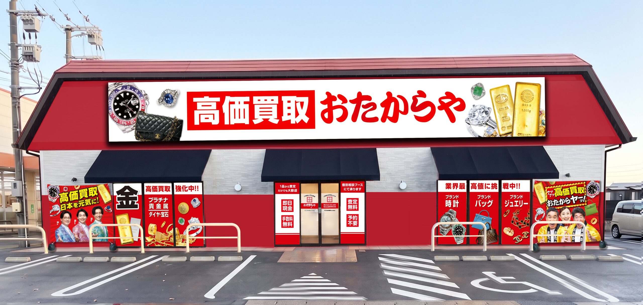福岡・筑前町に「高価買取おたからや」新店、9月7日開業 無料査定と即日現金払い 福岡・筑前町に「高価買取おたからや」新店、9月7日開業 無料査定と即日現金払い